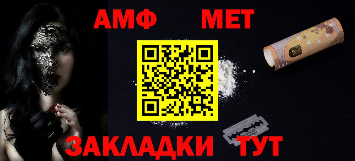 АМФ  АМФ Premium  Amphetamine  Каспийск  Вход с VPN 