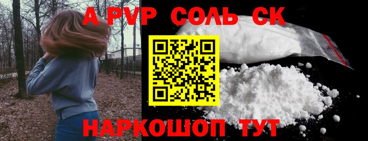 А ПВП  Альфа ПВП мука  Каспийск  А ПВП кристаллы  Вход с VPN  A-PVP кристаллы 