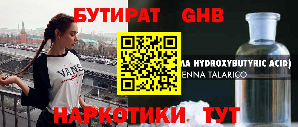 БУТИРАТ  Вход с VPN  Каспийск  Бутират бутандиол 