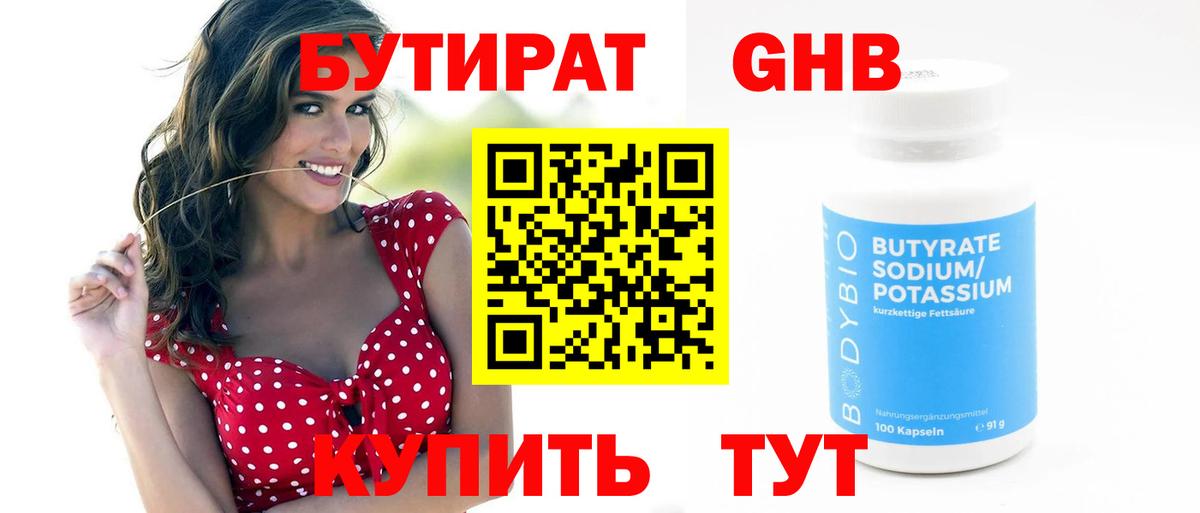 БУТИРАТ Butirat Каспийск