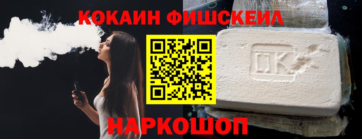 Кокаин FishScale Каспийск