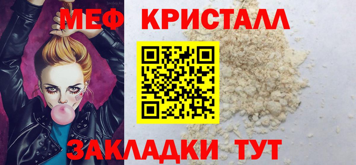 МЕФ кристаллы Каспийск